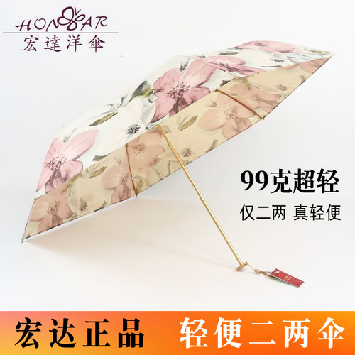 99克宏达正品二两伞超轻小巧便携迷你防晒雨防紫外线遮阳伞太阳伞