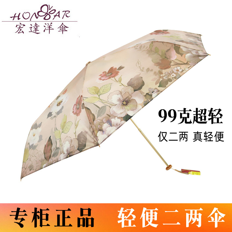 很轻很小巧的宏达太阳伞图片