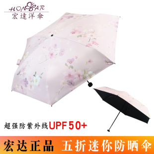 宏达小巧五折超轻超短雨伞好看印花防晒防紫外线黑胶遮阳伞太阳伞