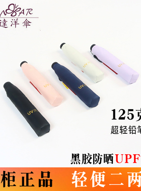 宏达正品超轻小二两铅笔纯色晴雨两用黑胶防晒防紫外线太阳遮阳伞