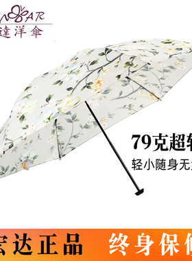 79克宏达遮阳伞洋伞超轻便携小巧二两晴折叠雨防晒防紫外线太阳伞