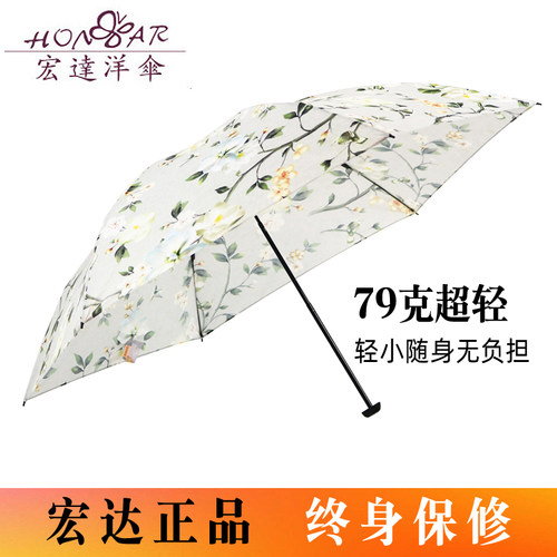 宏达超轻便携小巧折叠防晒太阳伞