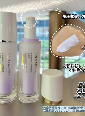 贝茵希 柔光焕颜美白防晒隔离霜SPF50