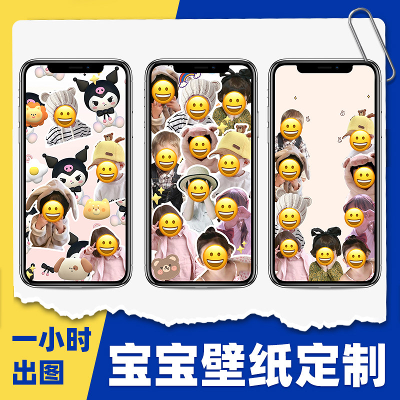 抖音小红书唯美可爱简约新生儿宝宝手机电脑ipad扣图壁纸定制设计