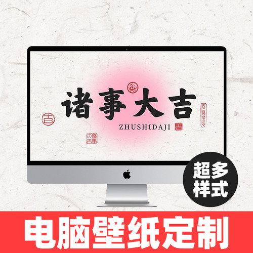 私人定制古风唯美可爱简约毛笔字ipad平板电脑文字壁纸定制设计