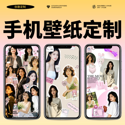 私人定制情侣抠图手机壁纸定制女朋友情侣亲子锁屏聊天背景设计