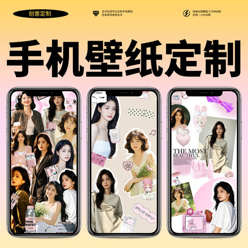 私人定制情侣抠图手机壁纸定制女朋友情侣亲子锁屏聊天背景设计