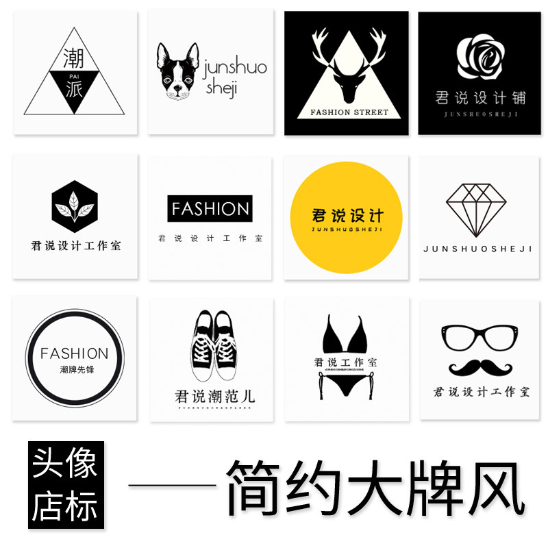 淘宝店标头像设计简约清新欧美大牌风微商logo图标志水印设计定制