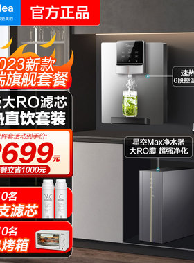 美的家用壁挂式管线机加热一体台式餐边柜直饮机新款反渗透净水器
