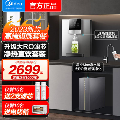 美的家用壁挂式管线机加热一体台式餐边柜直饮机新款反渗透净水器