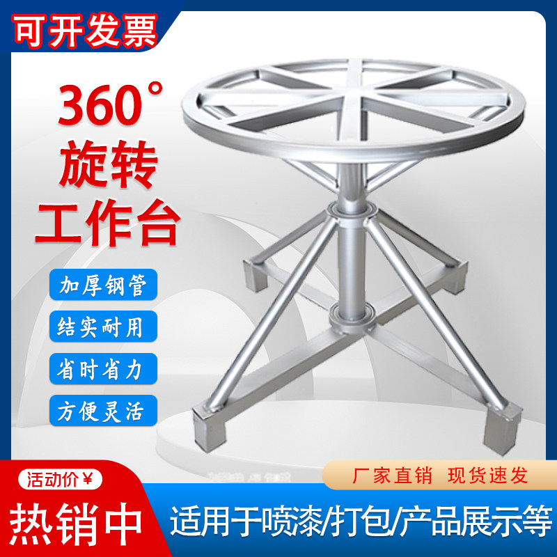 360度旋转工作台油漆架快递封箱产品展示打包转盘旋转喷漆喷胶台