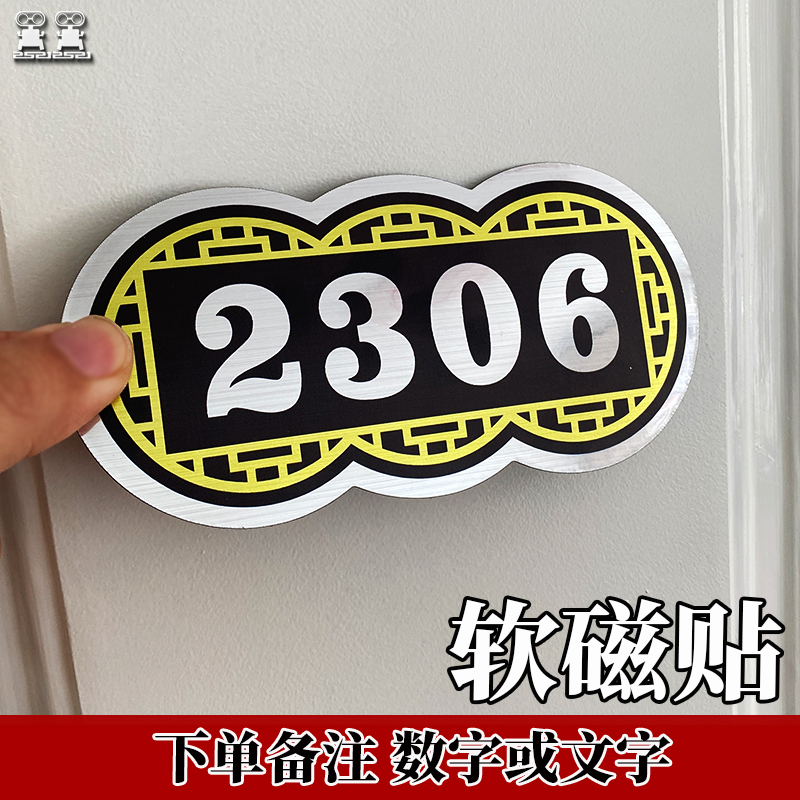 门牌号码牌磁吸贴文字定制出租个性号牌包厢门牌柜子数字编号牌贴