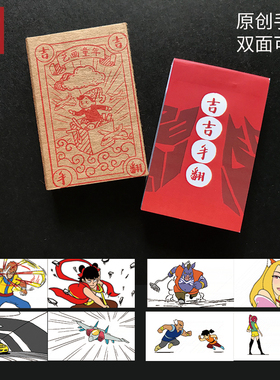 吉吉手翻书原创手绘迷你火柴盒80后双面怀旧动画翻页送礼亲子玩具