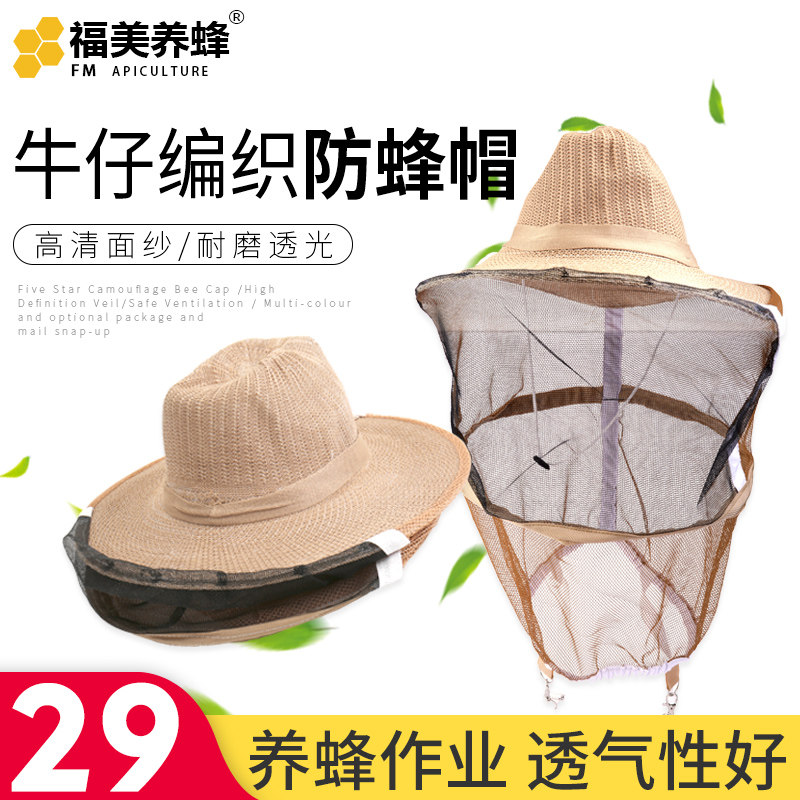 牛仔棉麻编织防蜂帽带面纱遮脸养蜂收取蜂蜜专用透气防蛰夏季包邮|ruв категории традиционные питательный пища, продуктов пчеловодства, других продуктов пчеловодства - от Buy2taobao.com для оказания профессиональной услуги покупки агента Taobao
