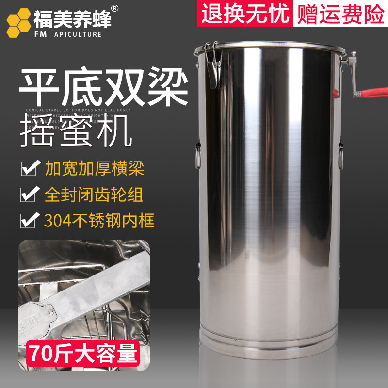福美养蜂平底双梁摇蜜机 304不锈钢家用小型加厚加宽型