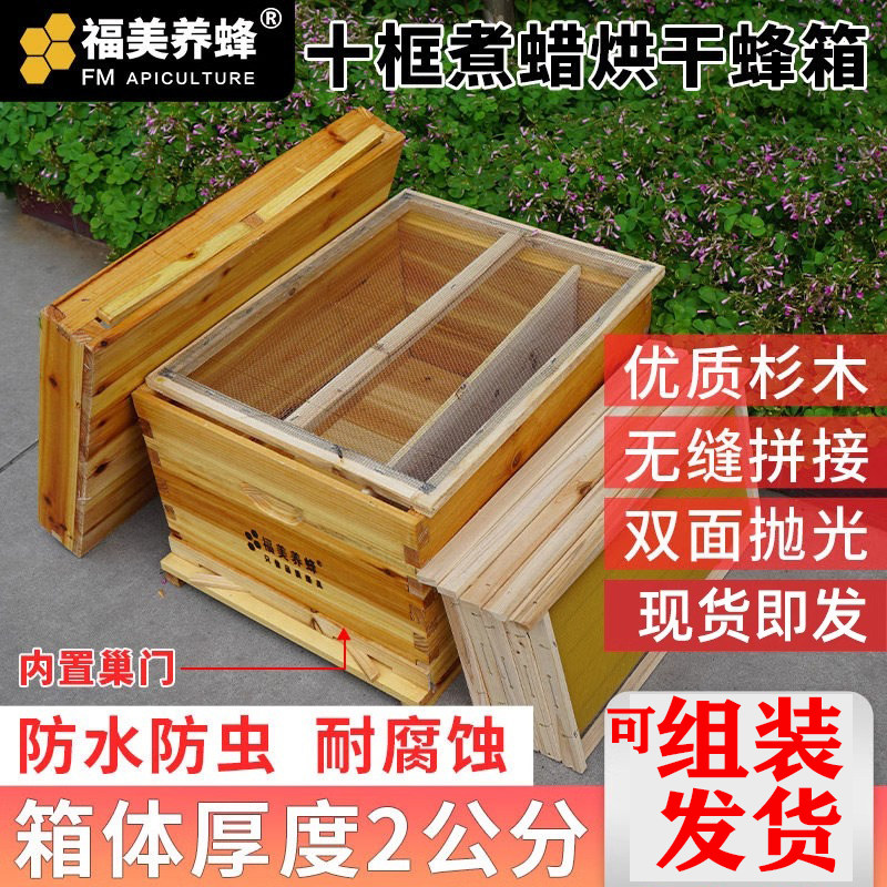 中蜂蜂箱全套蜜蜂十框标准诱蜂箱养蜂工具土蜂箱煮蜡杉木蜂箱