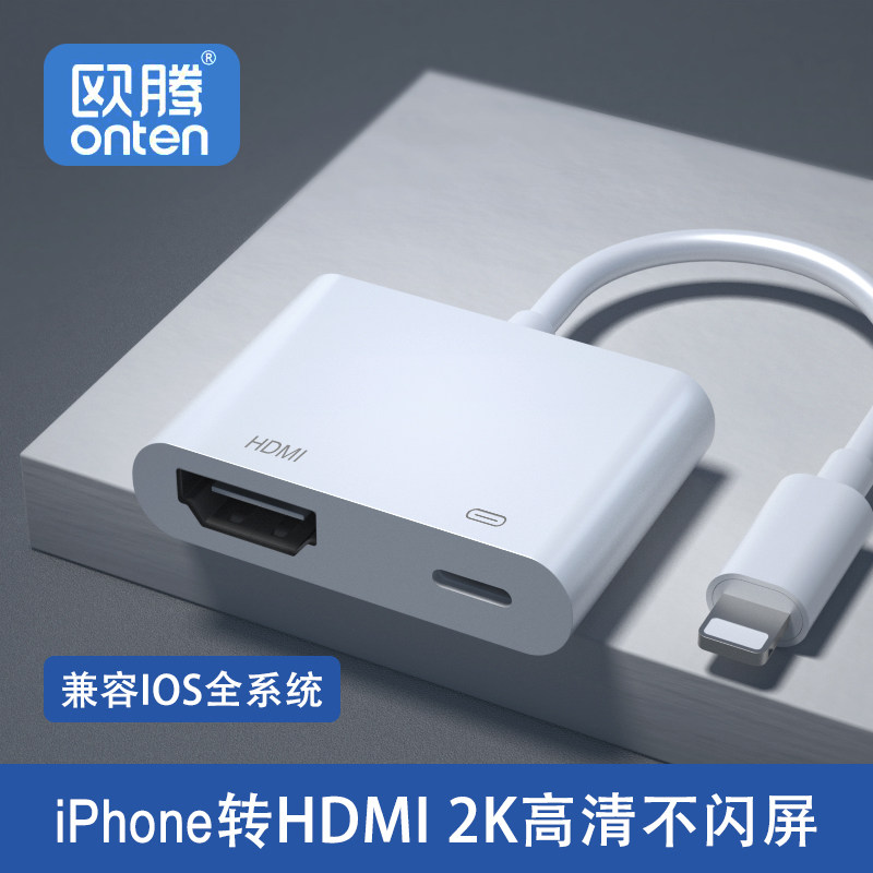 苹果手机平板转HDMI转换器
