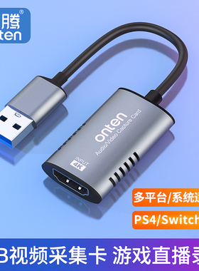 usb视频采集卡录制直播HDMI高清1080P相机switch/PS4/xbox/NS