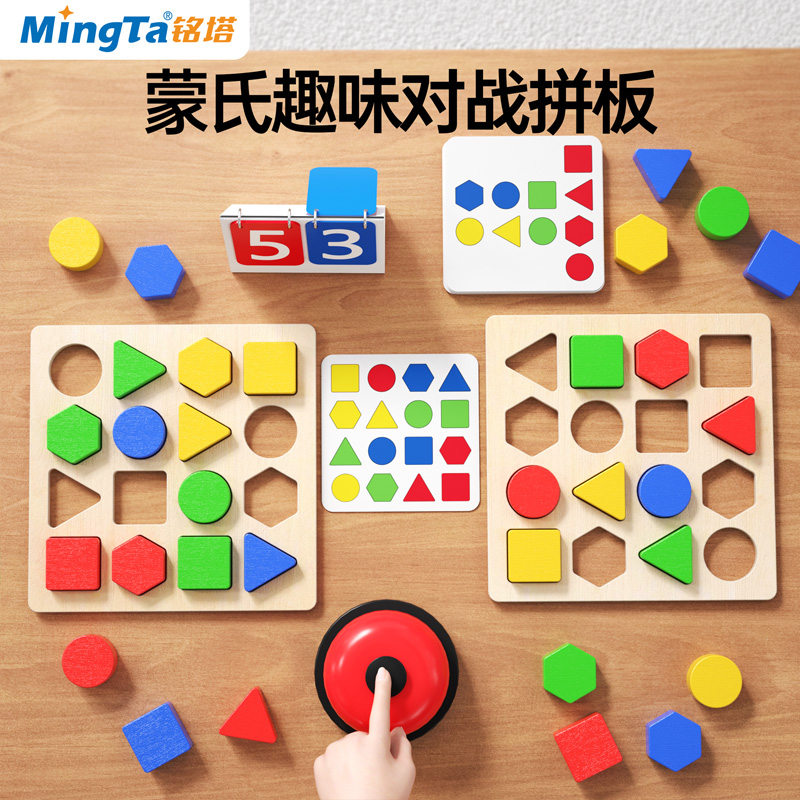 铭塔几何形状配对双人对战玩具