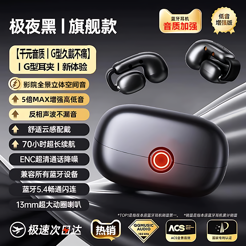 新款开放式蓝牙耳机立体声高音质耳夹式气骨传导运动跑步舒适不痛