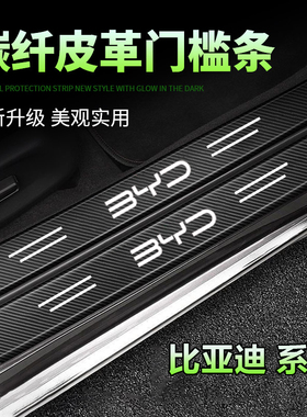 比亚迪E2唐DM汉元Pro宋MAX秦PLUS汽车黑色门槛条防踩贴踏板保护条