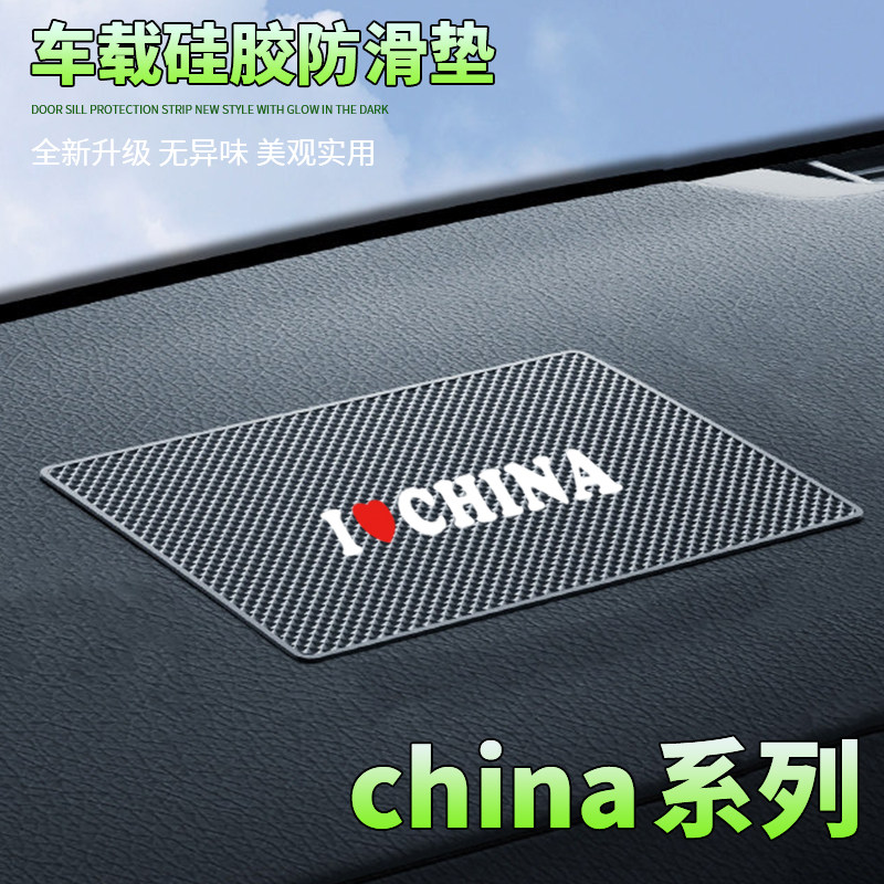 汽车防滑垫中控台置物垫卡通爱心china车载置物垫耐高温防滑稳固