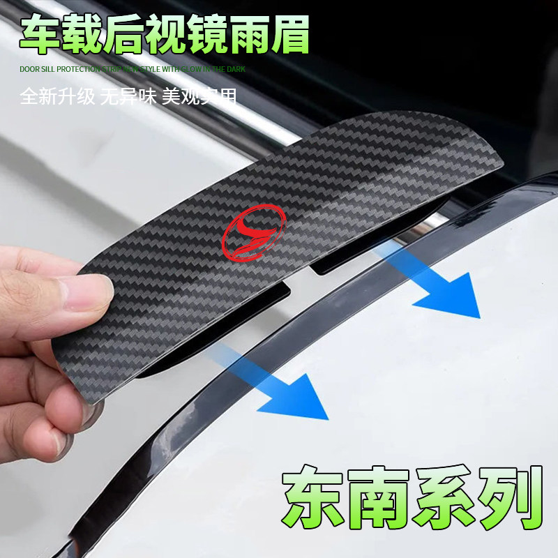 适用东南DX3/5/7/V5菱致汽车后视镜卡扣雨眉反光镜加宽遮挡防暴雨