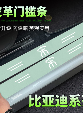 适用于比亚迪宋LDMi汽车内用品改装饰LEV绿色门槛条后备箱保护贴