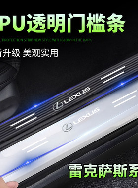 适用于雷克萨斯NX200/ES200/es300h/RX300汽车门槛条迎宾踏板透明