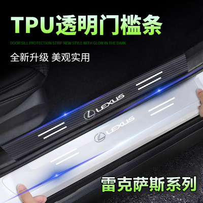 适用于雷克萨斯NX200/ES200/es300h/RX300汽车门槛条迎宾踏板透明