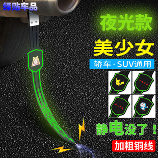 汽车用静电拖地带防静电消除器美少女改装静电汽车拖带夜光耐磨绳