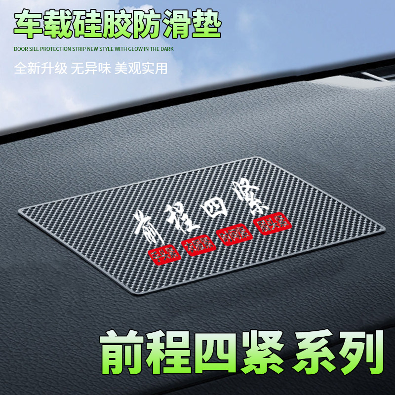 汽车防滑垫中控台置物垫前程四紧卡通车载置物垫耐高温防滑稳固