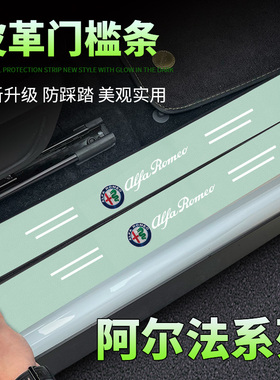 适用于阿尔法T5绿色门槛保护条S5汽车用品大全改装件配件车内装饰
