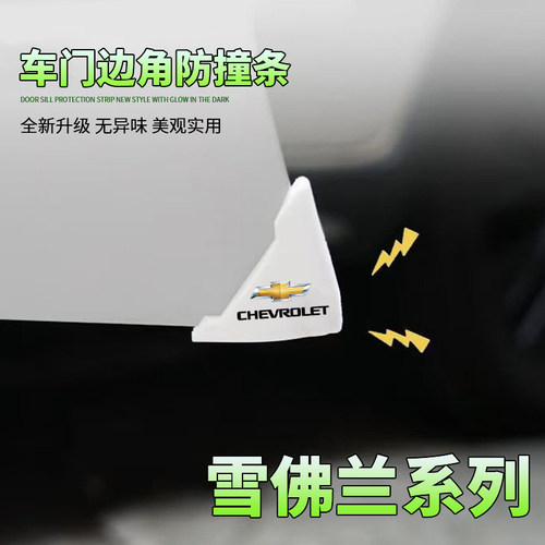 雪佛兰科鲁兹迈锐宝XL科鲁泽科沃兹白色款车门边防撞角防刮蹭保护