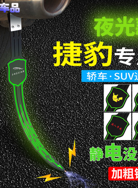 适用捷豹汽车静电拖地XFLE/F-PACE/XF/XEL/XJL防静电汽车拖带夜光