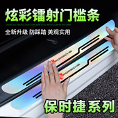 保时捷macan炫彩镭射门槛条迎宾踏板卡宴帕拉梅拉718 911防踩贴