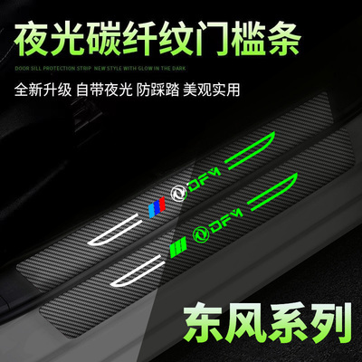 东风风行Q3 CM7 M3L M3 M5 M5L V3 V5汽车迎宾踏板刀锋夜光门槛条
