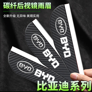 老比亚迪思锐F6G6唐元 宋F3E2E1S6碳纤纹后视镜雨眉汽车车镜防雨挡