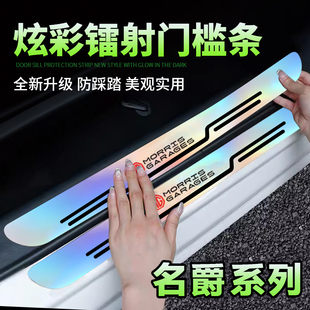 HS锐行车门踏板贴防踩踏 MG6 名爵汽车炫彩镭射门槛条领航ZS MG5