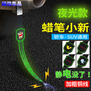 汽车用静电带改装防静电消除器蜡笔小新静电汽车拖带夜光耐磨绳