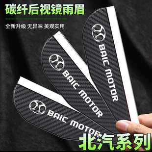 x55d50 x25 ec3碳纤纹后视镜挡雨眉汽车防雨神器 d50 北汽绅宝x35