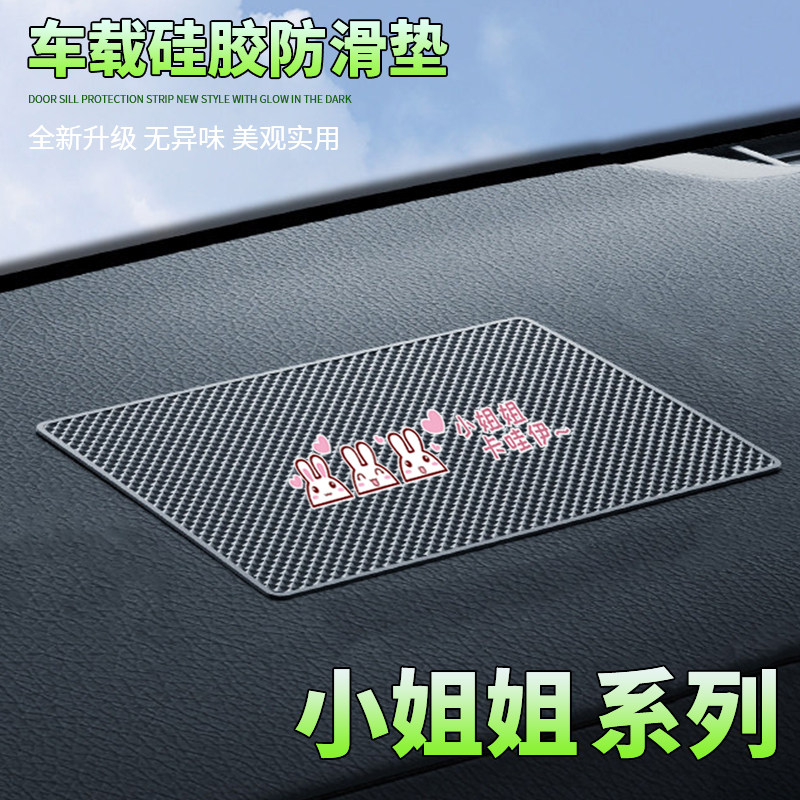 汽车防滑垫中控台置物垫可爱小姐姐卡通车载置物垫耐高温防滑稳固