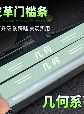 适用于几何A/G6/M6/E萤火虫绿色门槛条汽车迎宾踏板防踩保护贴