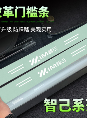 适用于智己LS6/LS7/L6绿色门槛条改装饰迎宾踏板后备箱后护板饰条