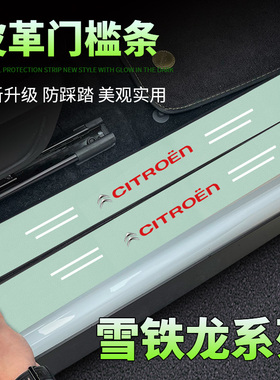 雪铁龙凡尔赛C5X天逸C5AIRCROSS世嘉汽车绿色门槛条贴后备箱防踩