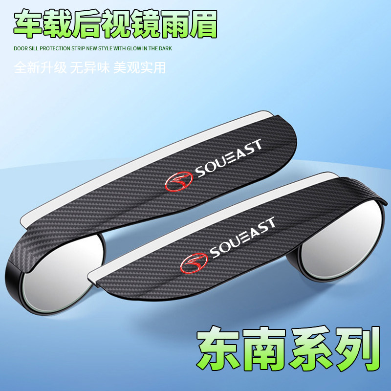 适用于东南DX3 DX5 DX7 V5菱致V3菱悦V6后视镜雨眉小圆镜一体雨挡