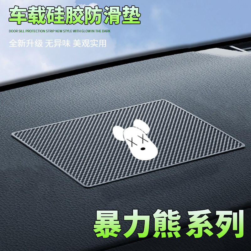 汽车防滑垫中控台置物垫卡通暴力熊车载置物垫耐高温防滑稳固