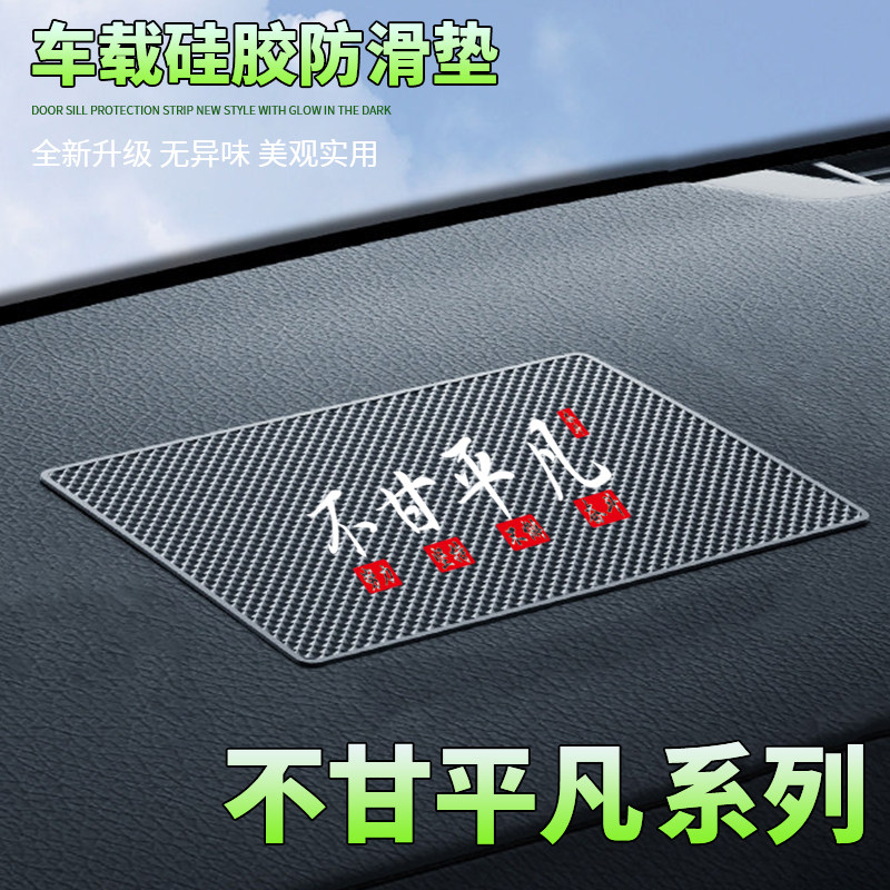 汽车防滑垫中控台置物垫卡通不甘平凡车载置物垫耐高温防滑稳固