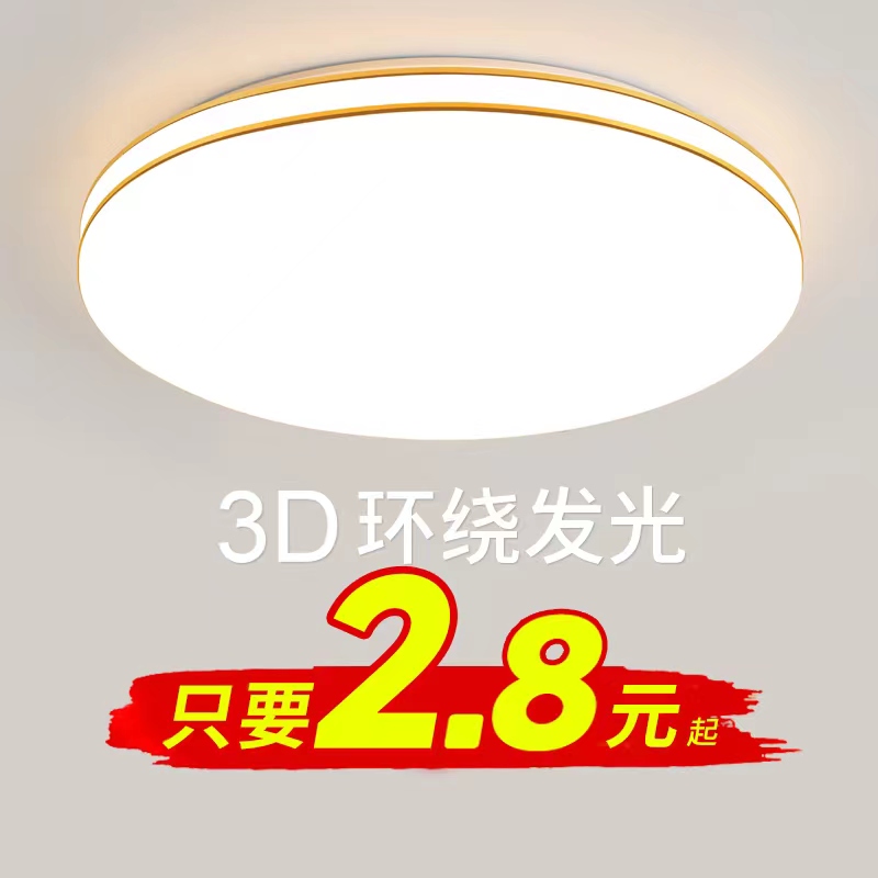 led吸顶灯卧室灯现代简约客厅灯