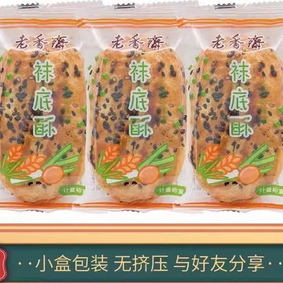 上海特产老香斋袜底酥鞋底椒盐酥牛舌饼传统手工糕点零食500克